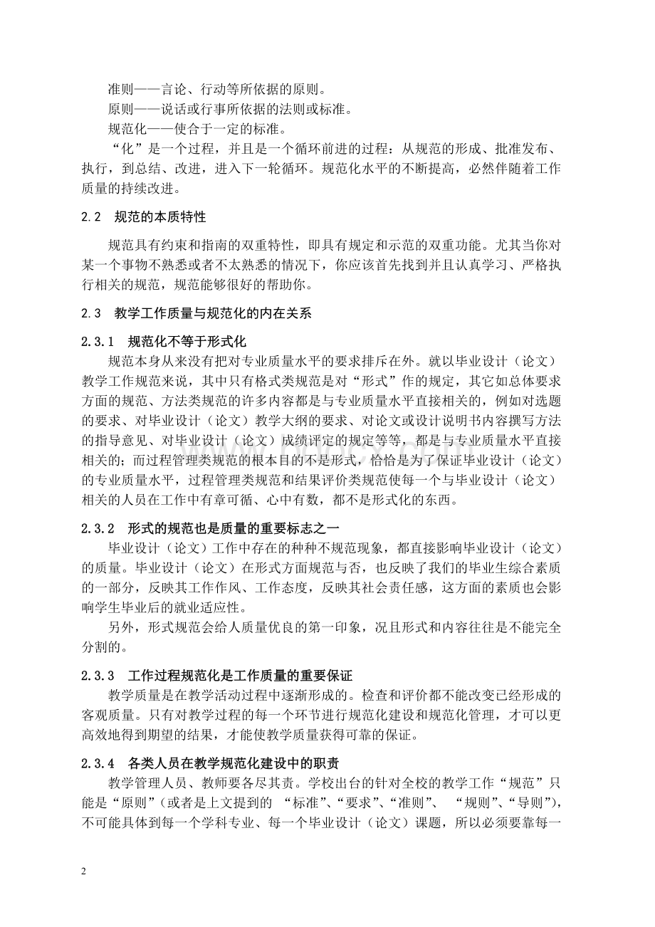 毕业设计(论文)质量标准与规范要求Word文件下载.doc_第2页