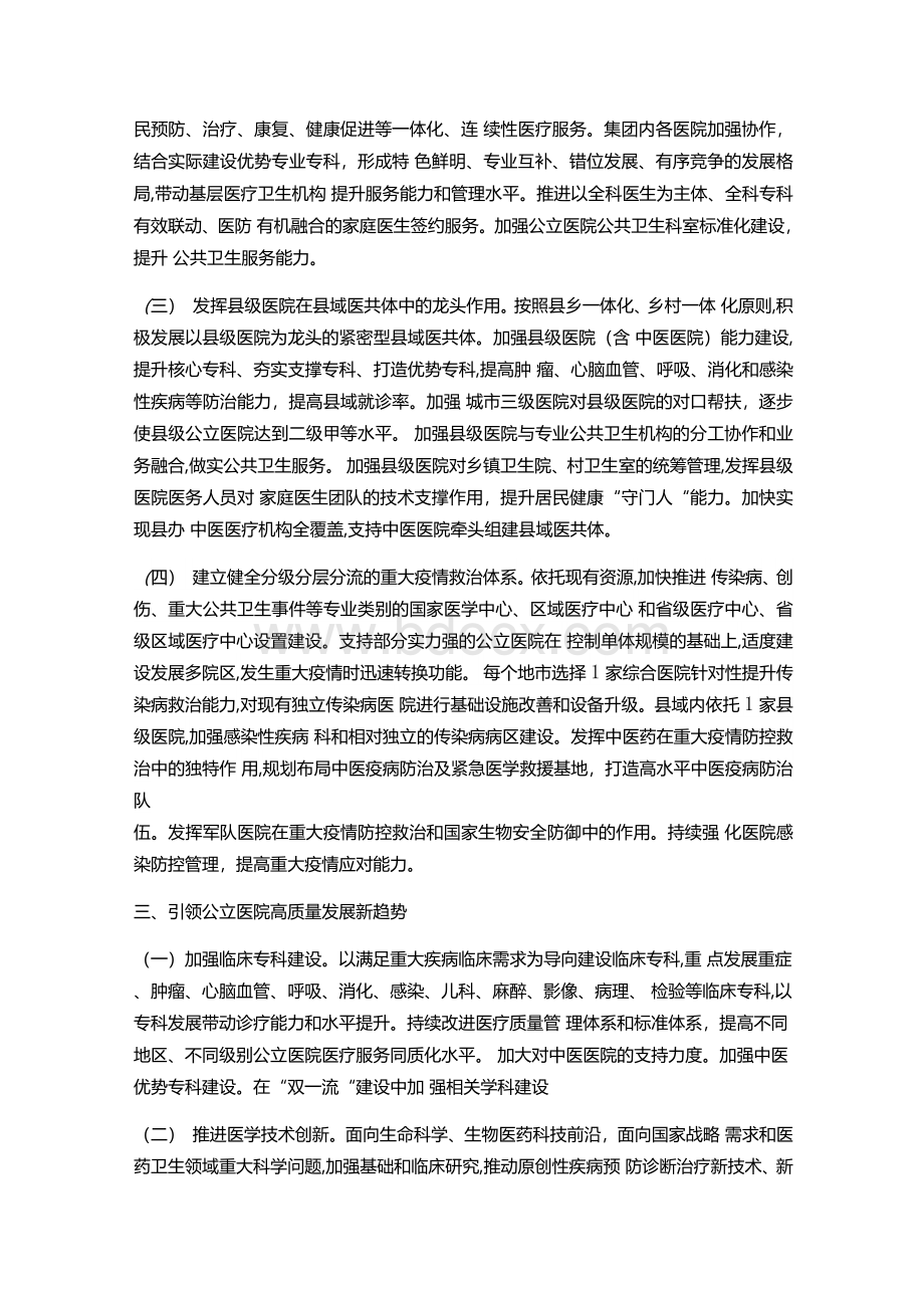 推动公立医院高质量发展公立医院改革方案.docx_第2页