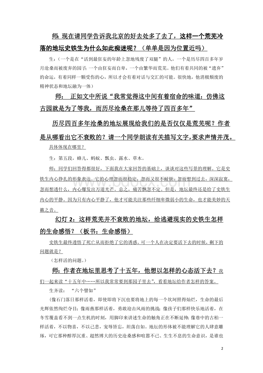 《我与地坛》优质课教案.doc_第2页