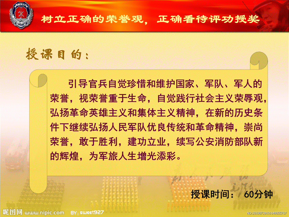 树立正确的荣誉观-正确看待评功授奖(最终版).ppt_第2页