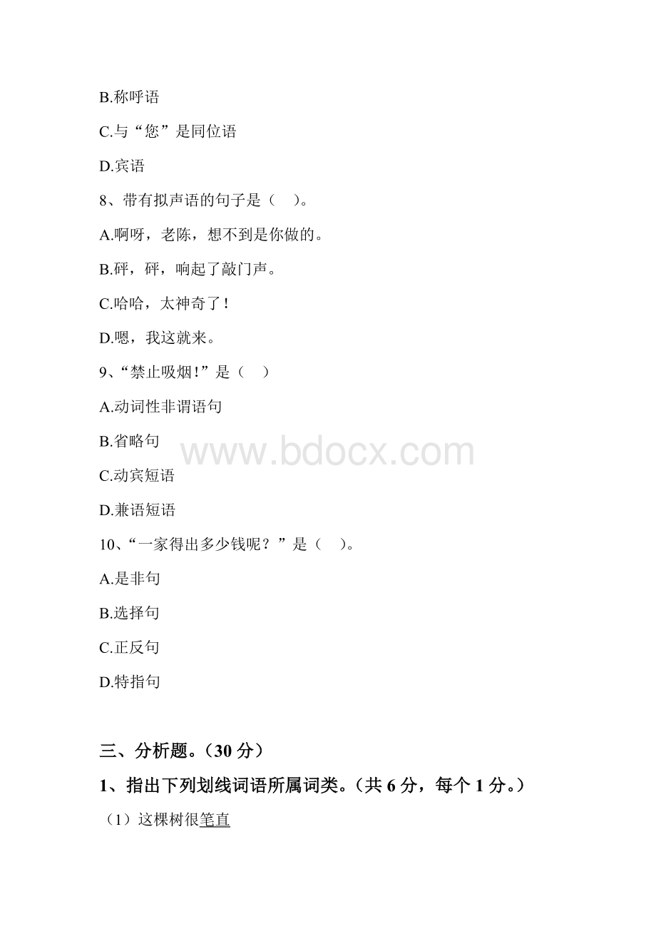 现代汉语下册试题及答案.doc_第3页