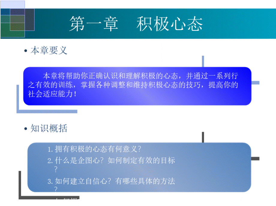 职业素养提升与训练 全套课件优质PPT.pptx_第3页