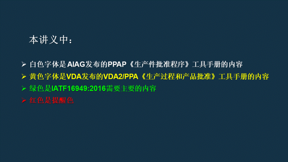 PPAP教程VDA2PPA课件生产件批准程序经典课程.pptx_第2页