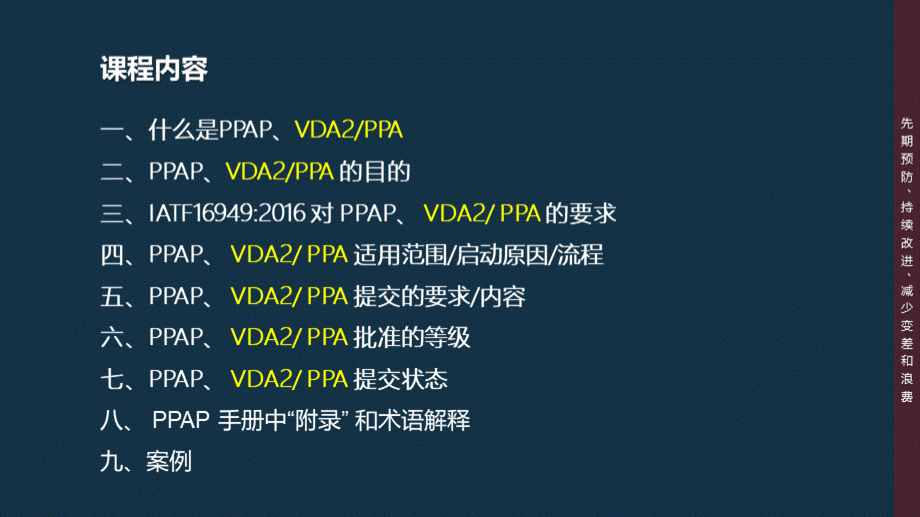 PPAP教程VDA2PPA课件生产件批准程序经典课程.pptx_第3页