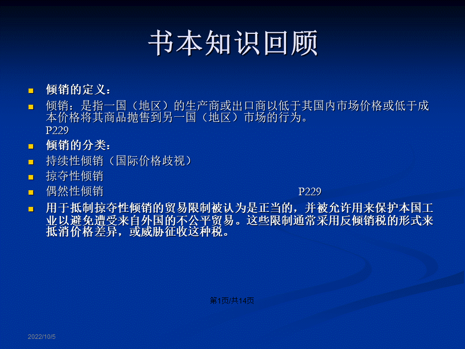 反倾销案例及分析PPT教案学习PPT资料.pptx_第2页