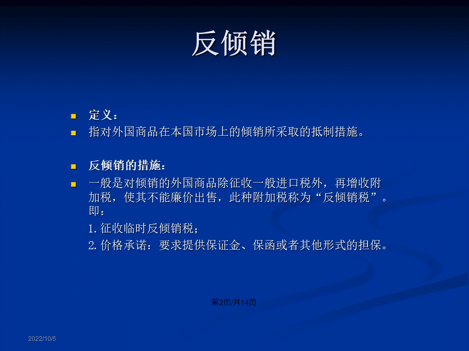 反倾销案例及分析PPT教案学习PPT资料.pptx_第3页