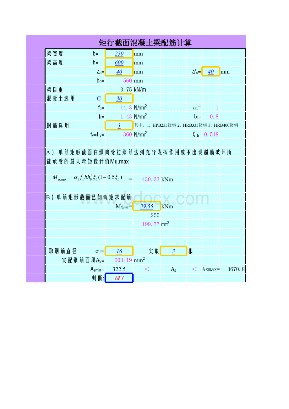 单筋矩形截面配筋计算公式-.xls_第1页