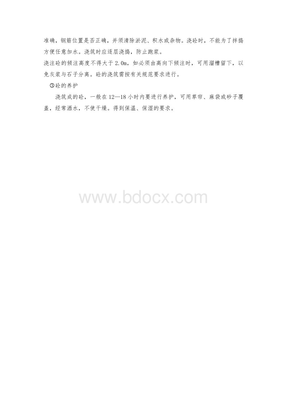 机耕桥施工方案.doc_第2页