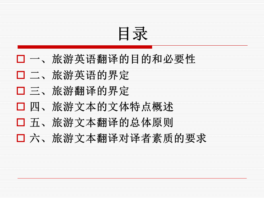 第一章-旅游英语翻译总论优质PPT.ppt_第2页