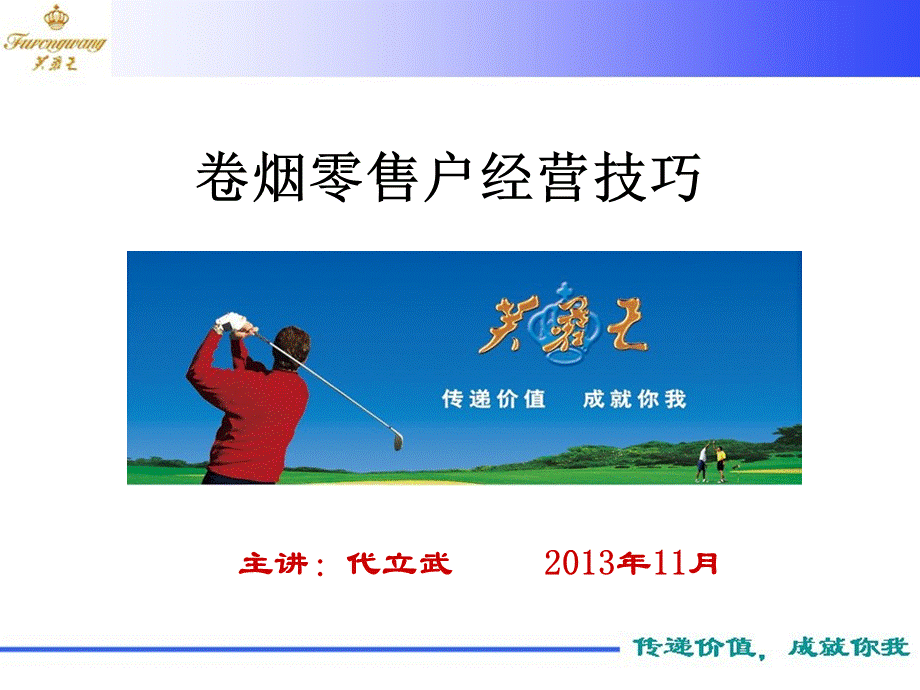 卷烟零售户经营技巧.ppt