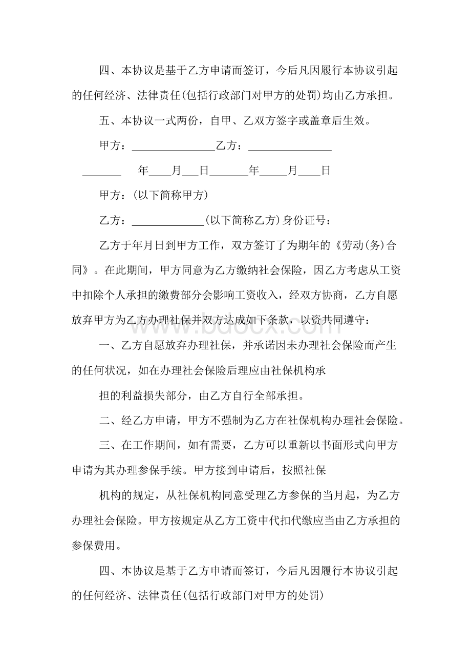 员工个人自愿不缴纳社保承诺书.docx_第3页