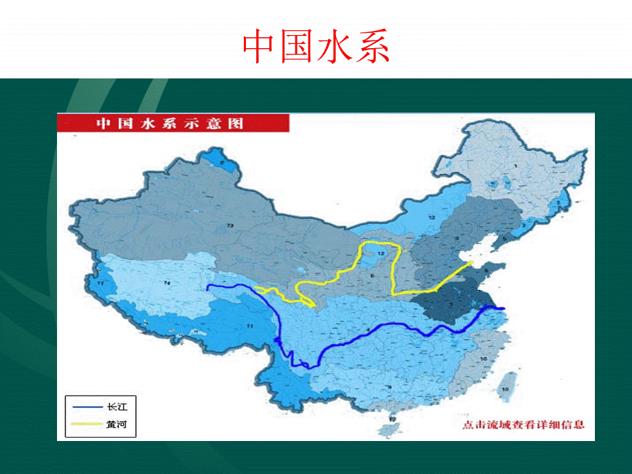 中国水电站分布ppt课件.ppt_第2页