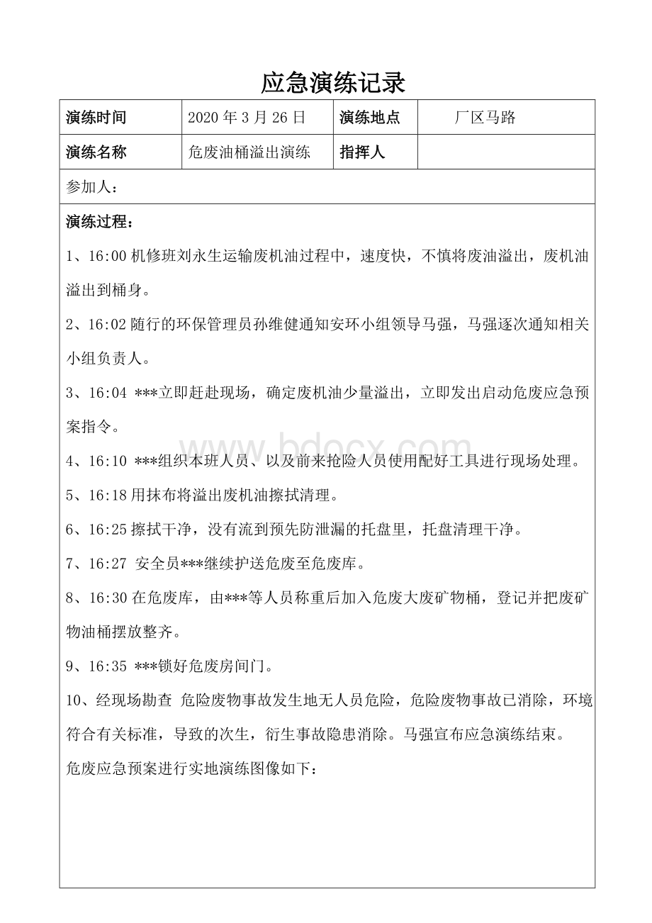 2020危废应急演练方案及记录Word格式文档下载.doc_第2页