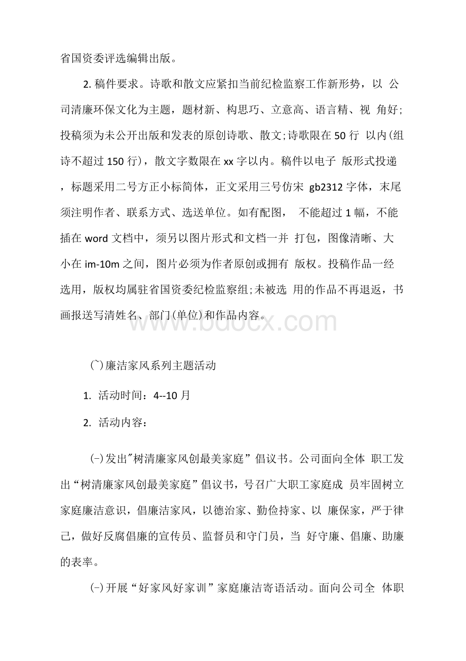 关于2021年廉政文化精品建设工作的实施方案Word下载.docx_第2页