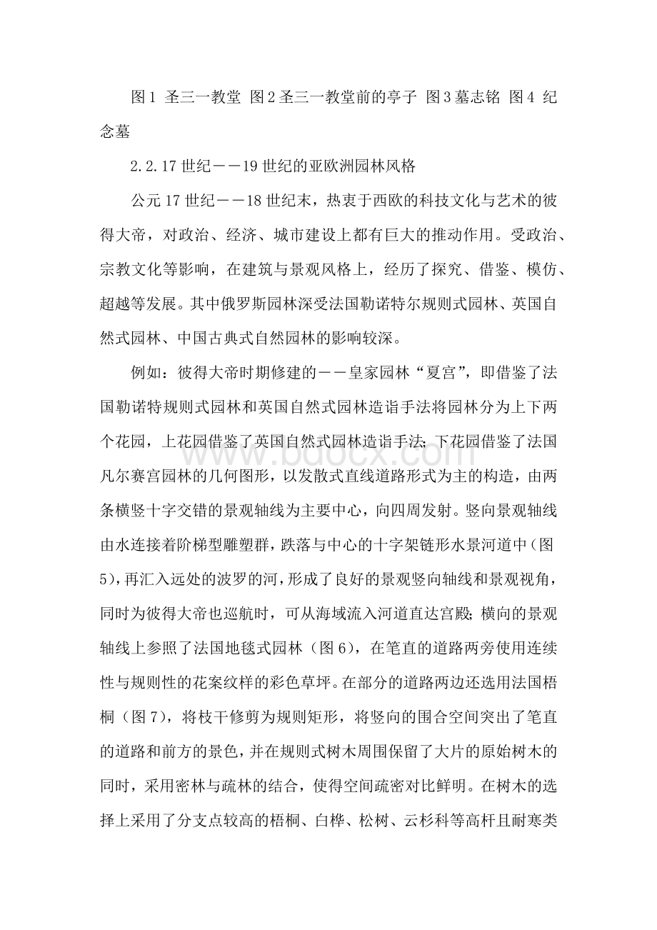 探究俄罗斯园林景观的风格与特征.docx_第3页