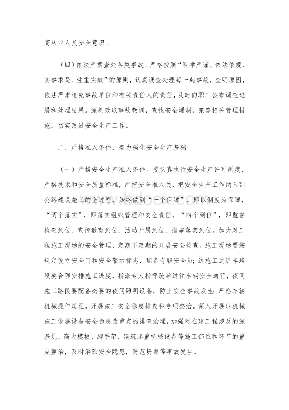 项目经理理安全生产工作会议上的讲话.doc_第2页