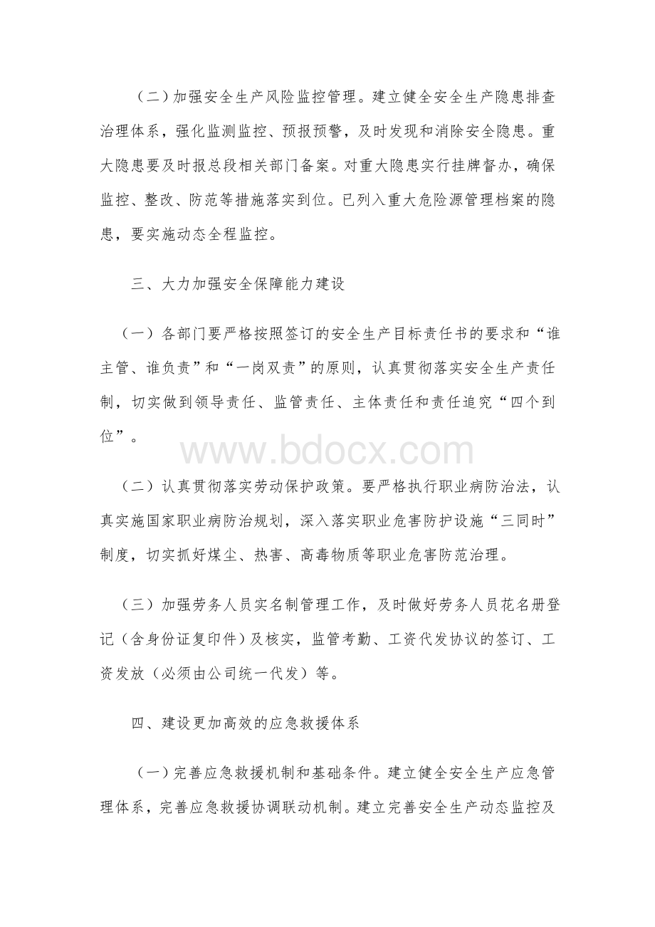 项目经理理安全生产工作会议上的讲话.doc_第3页