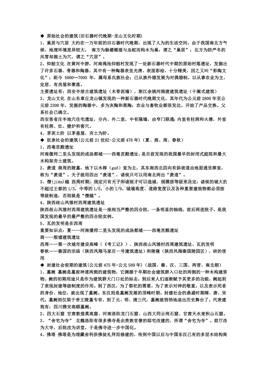 中外建筑史复习资料(完善)Word文档格式.doc_第2页