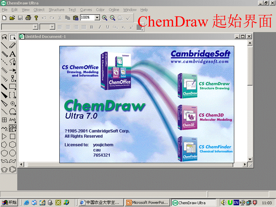 ChemDraw教程很全PPT文档格式.pptx_第1页