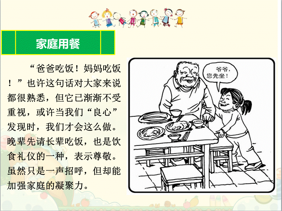 小学生文明就餐.ppt_第3页