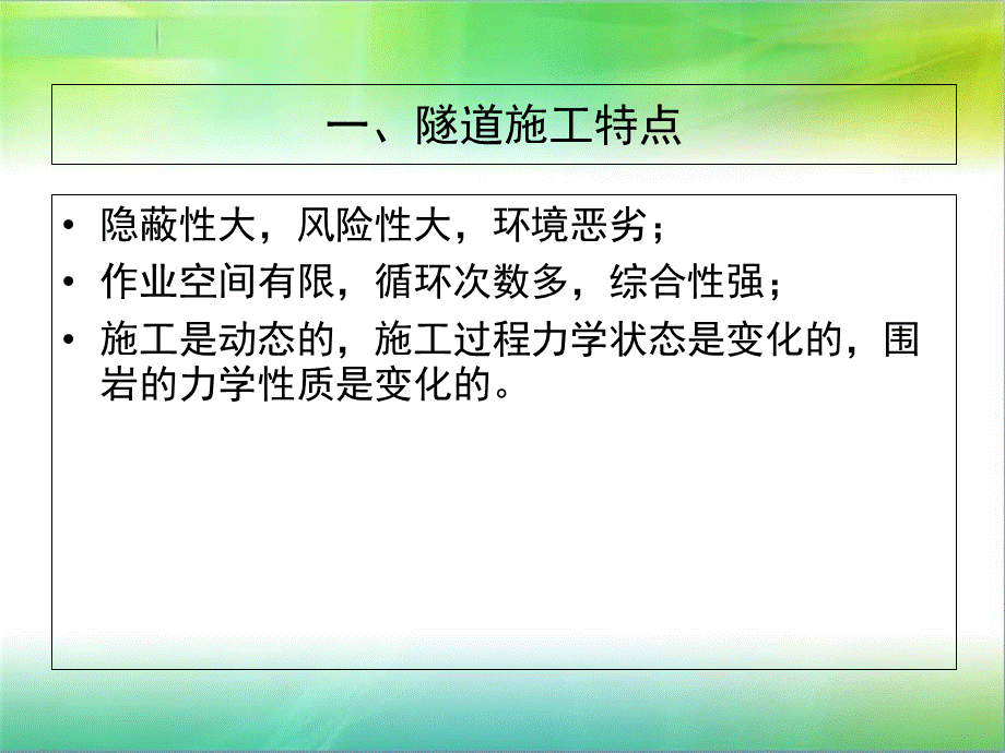 隧道施工和安全培训课件(ppt63页)(正式完美版).ppt_第3页