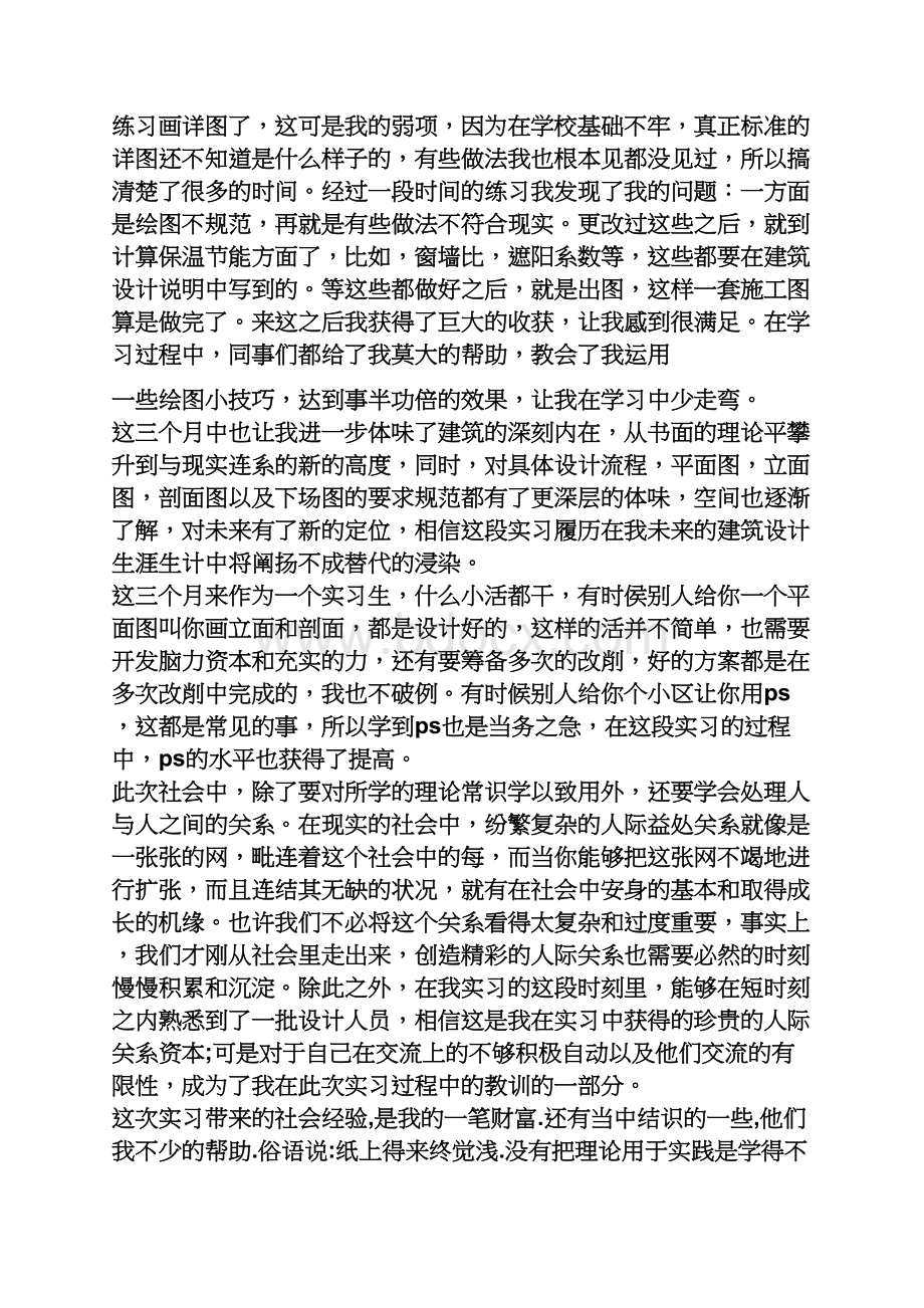 工作总结之市政设计院实习总结Word格式.docx_第2页