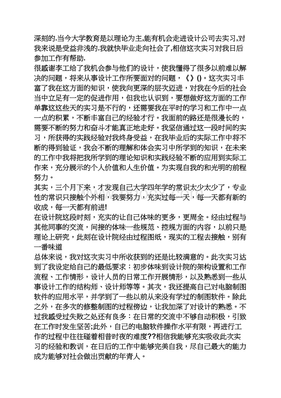 工作总结之市政设计院实习总结Word格式.docx_第3页