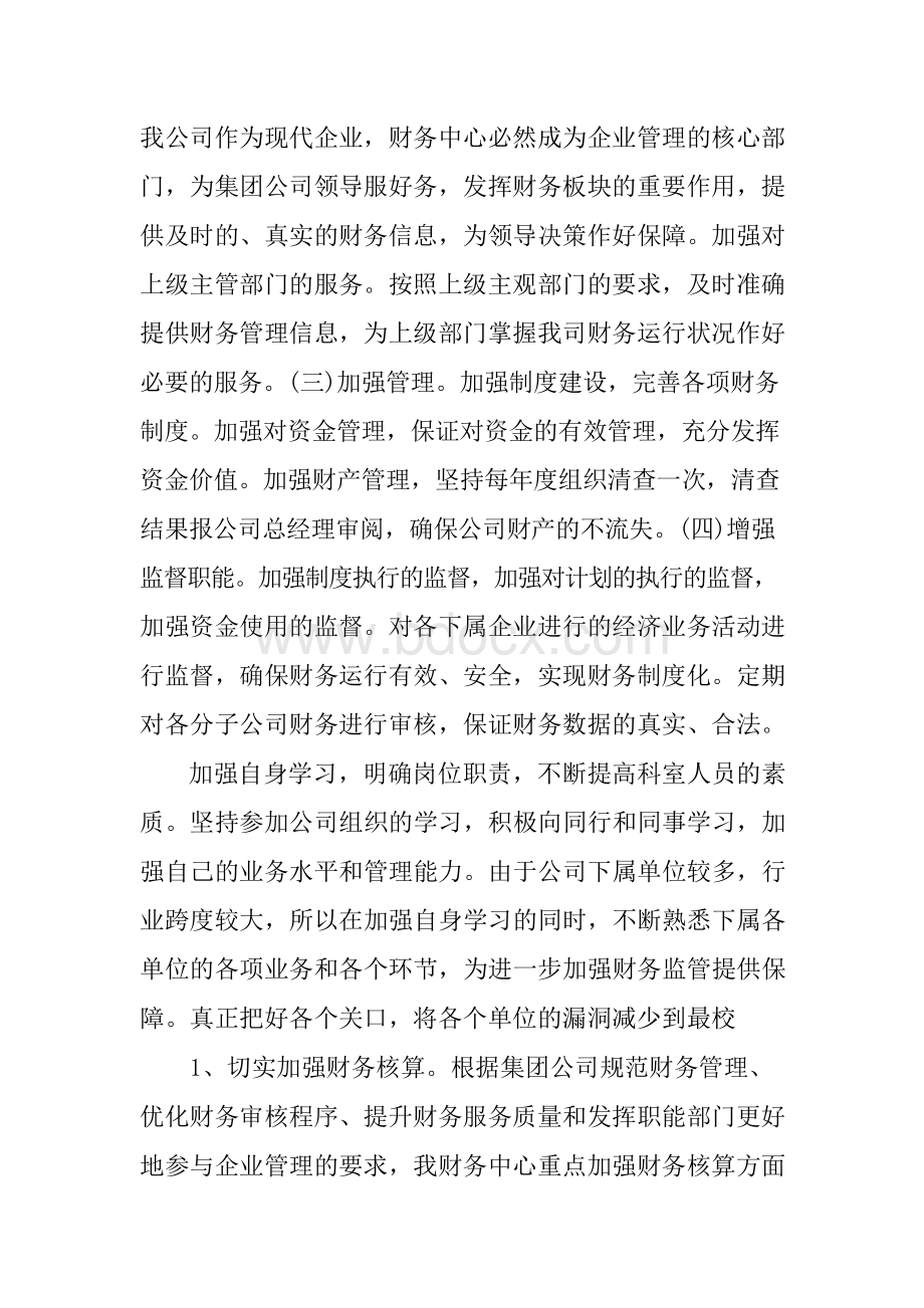 财务人员德能勤绩廉个人总结Word文档格式.docx_第2页