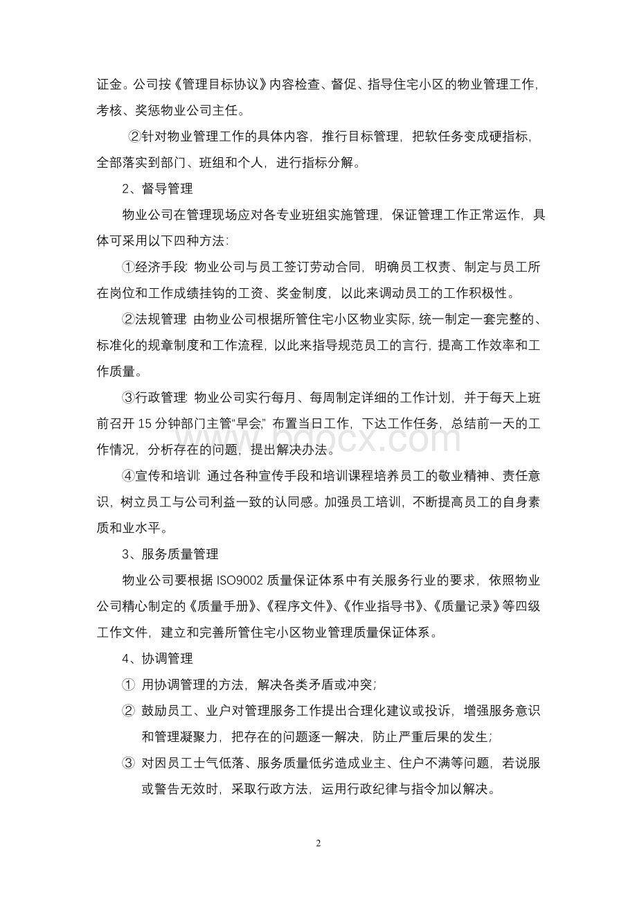 ——如何加强物业公司内部管理 (1).doc_第3页