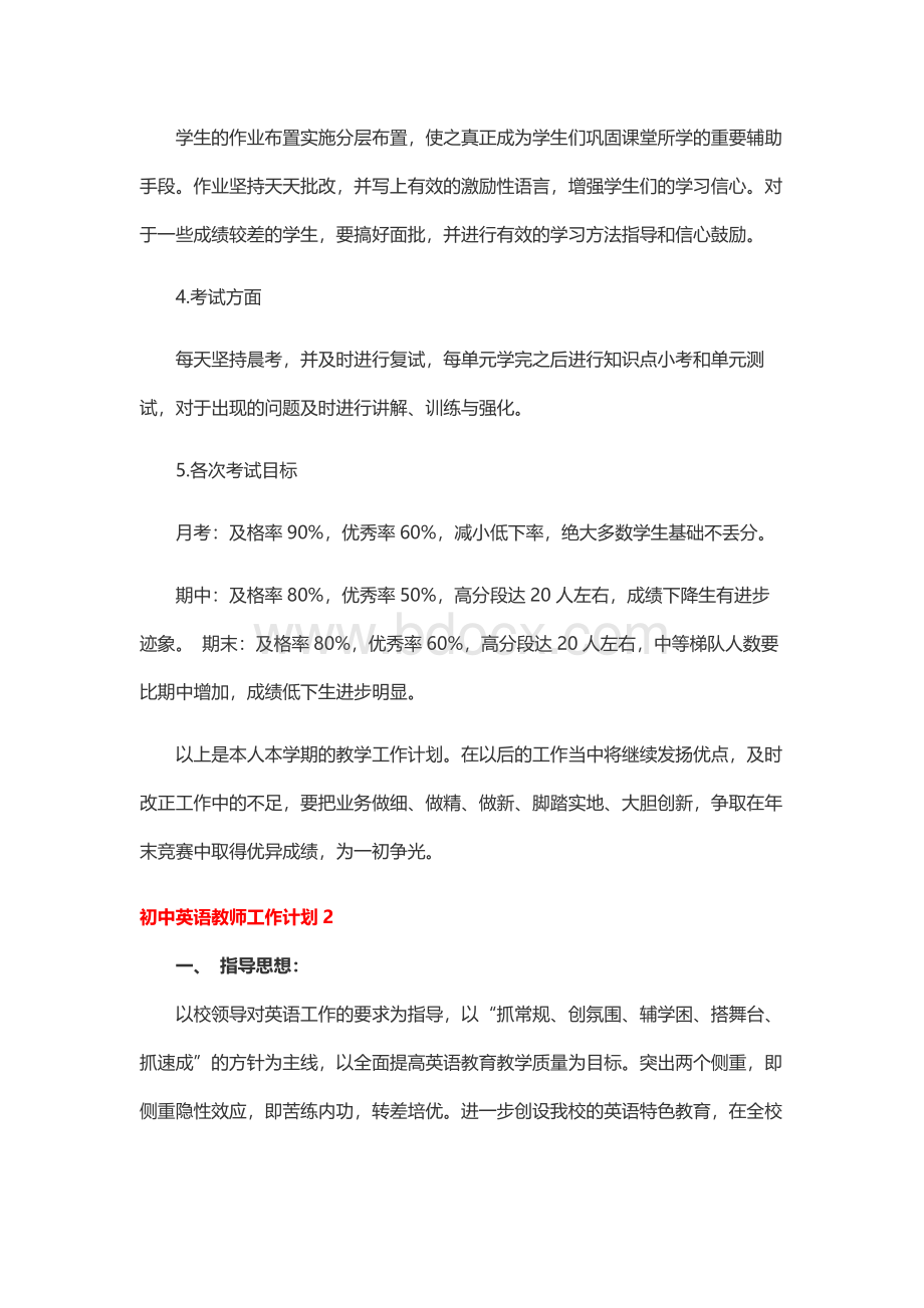 初中英语教师工作计划.docx_第2页