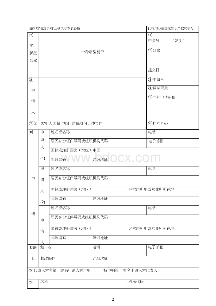 专利申请书范文Word格式.doc_第3页