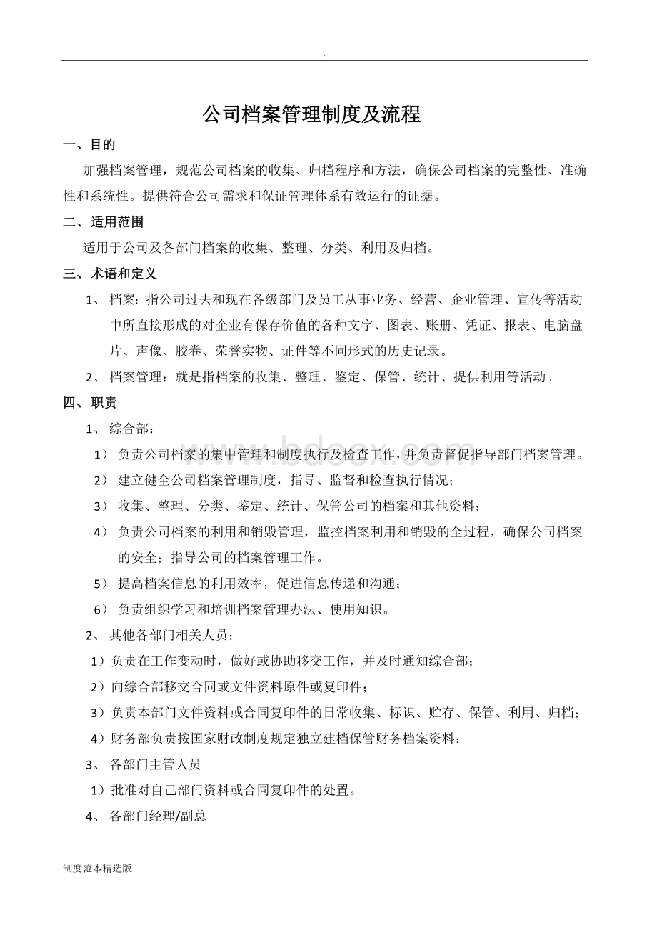 公司档案管理制度及流程最新.doc_第1页