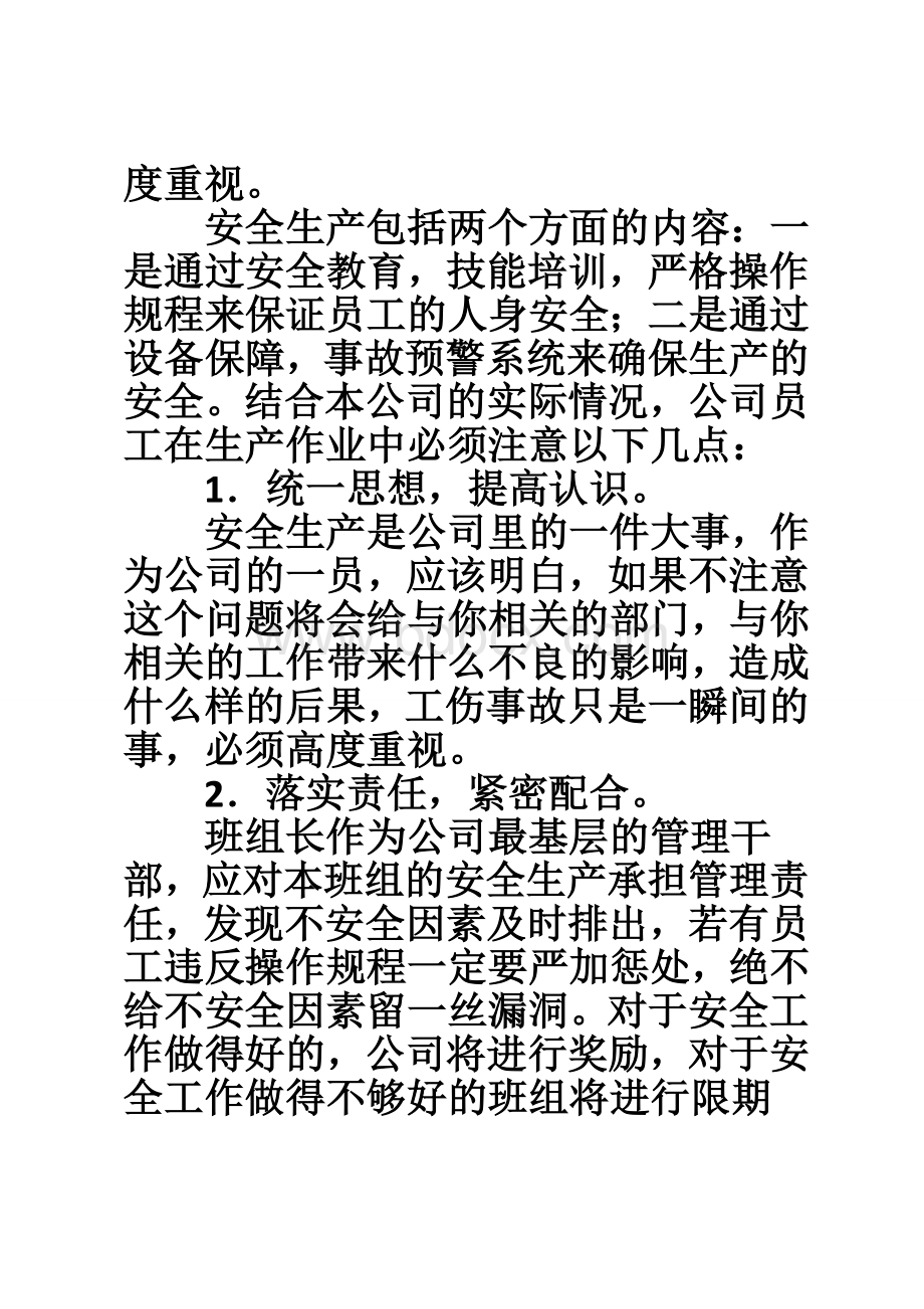 安全生产培训结束语.doc_第2页