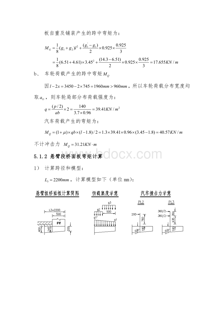 桥面板计算Word文档格式.doc_第3页