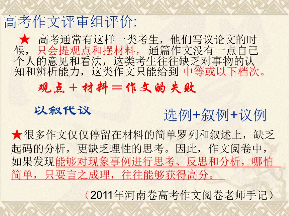 议论文中如何叙例PPT资料.pptx_第3页