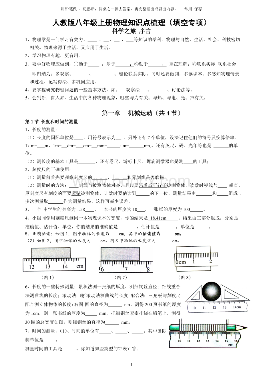 人教版八年级上册物理知识点梳理(填空专项)Word格式.doc