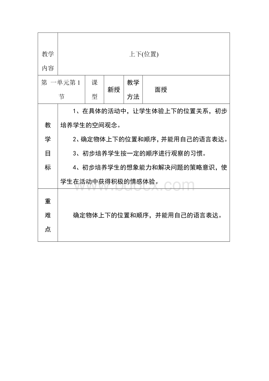 送教上门数学教案.doc_第1页