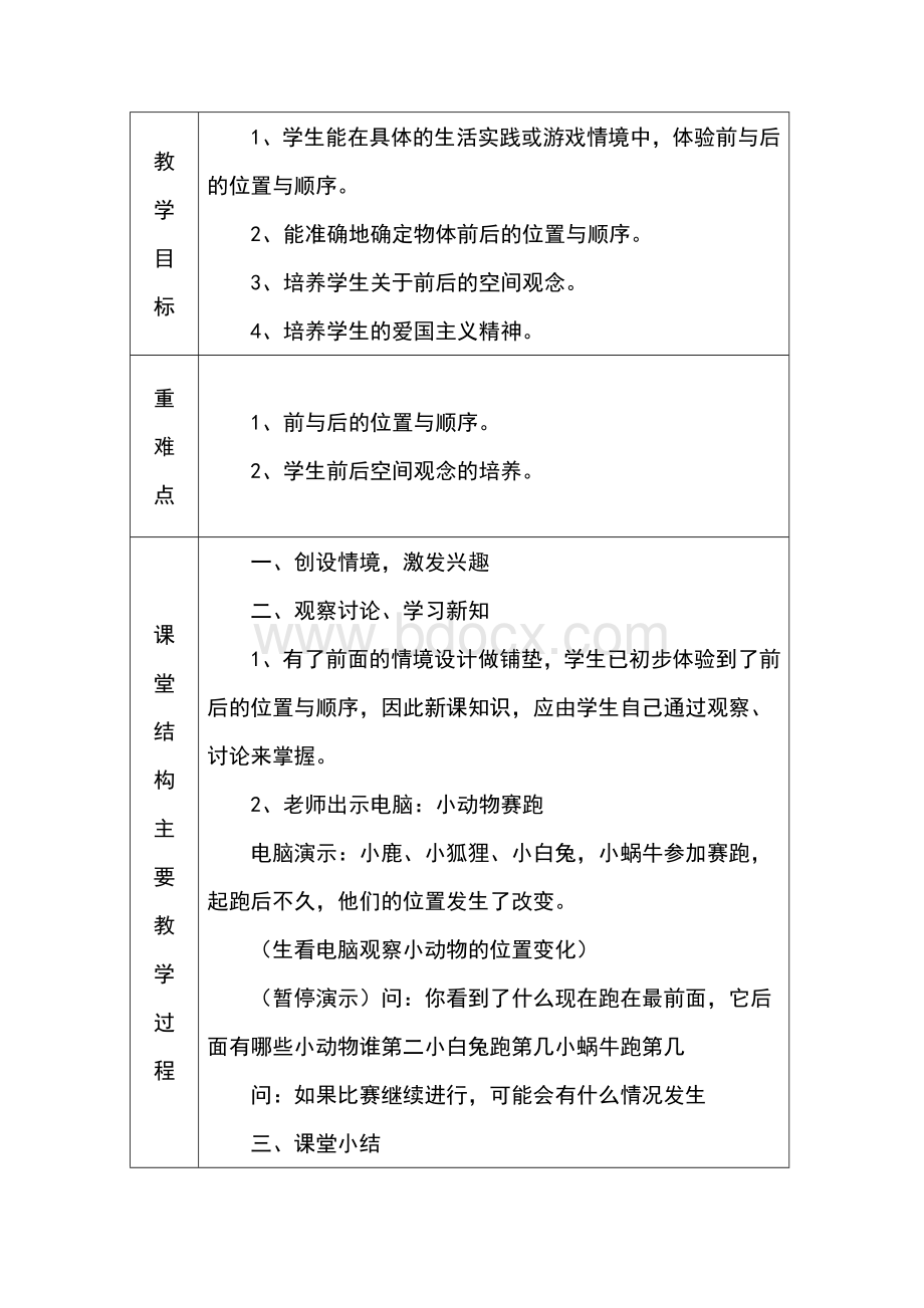 送教上门数学教案.doc_第3页