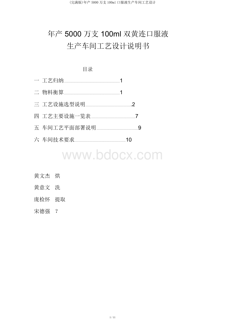 (完整版)年产5000万支100ml口服液生产车间工艺设计.docx_第1页