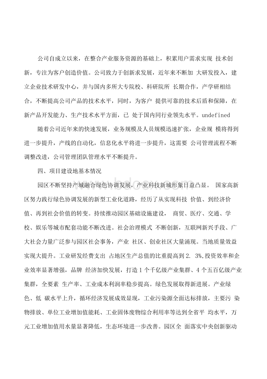 速冻农产品投资项目计划书模板参考（59亩）.docx_第2页