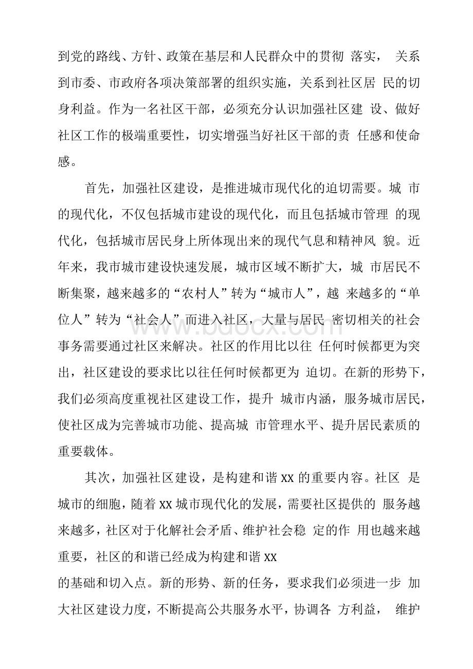 社区干部培训班开班致辞Word下载.docx_第2页