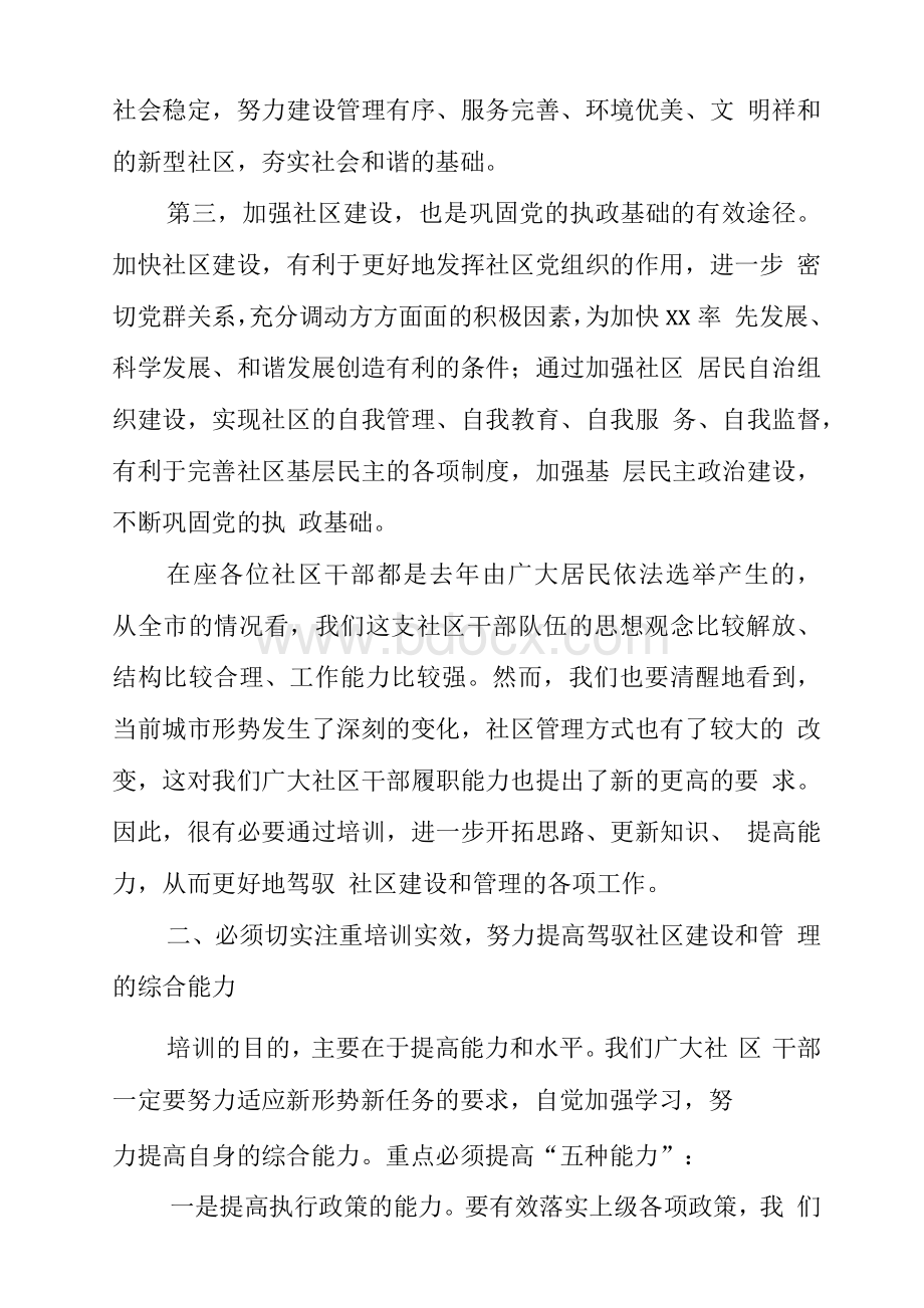 社区干部培训班开班致辞Word下载.docx_第3页