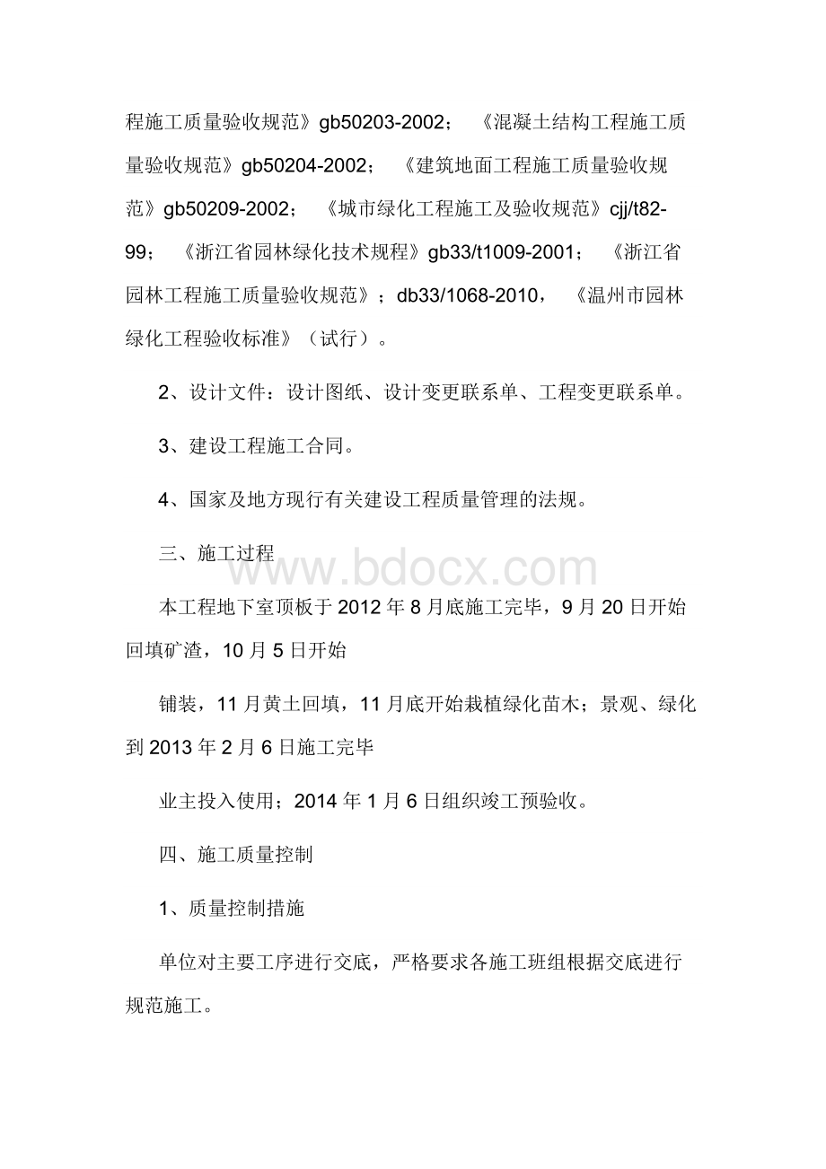 绿化竣工验收汇报材料.docx_第2页