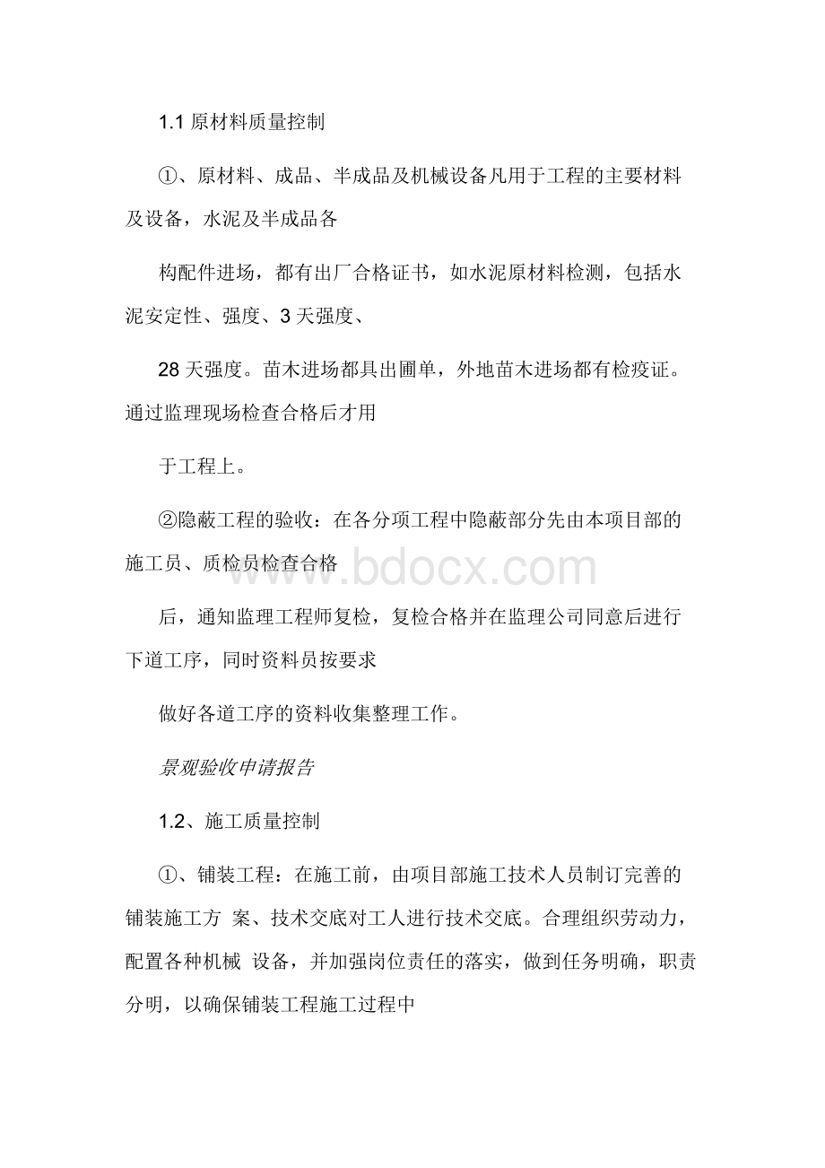 绿化竣工验收汇报材料.docx_第3页