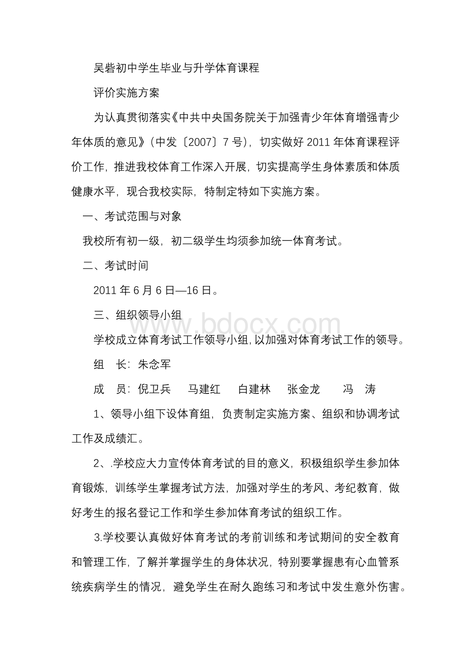 吴砦初中体育考试评价方案Word文档格式.docx