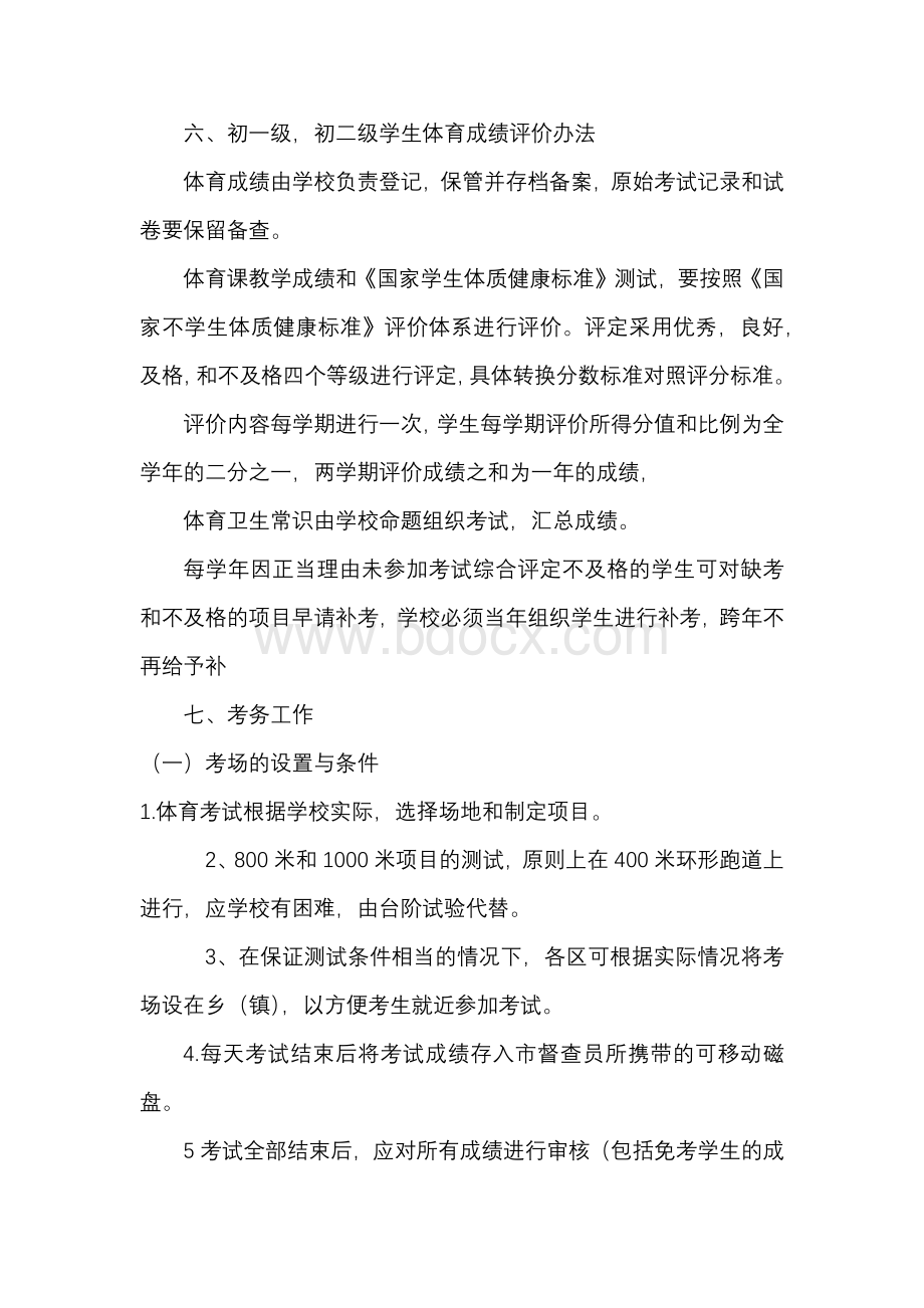 吴砦初中体育考试评价方案Word文档格式.docx_第3页