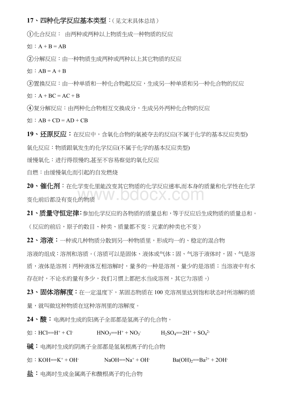 初中化学知识点总结(最全)文档格式.doc_第2页