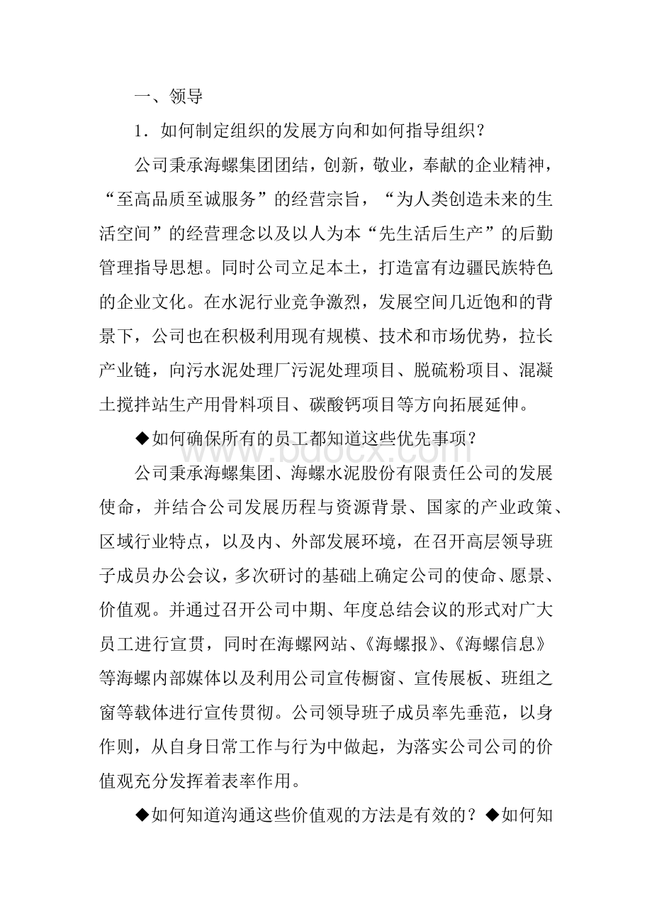 市长质量奖答辩材料.docx