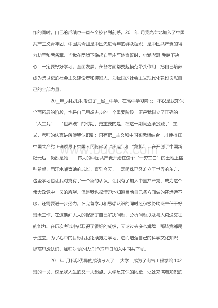 入党自传范文3000字文档格式.docx_第2页