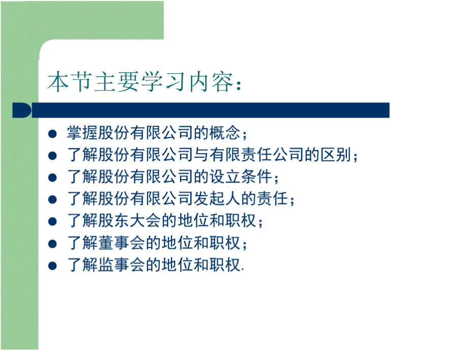 股份有限责任公司.pptx_第2页